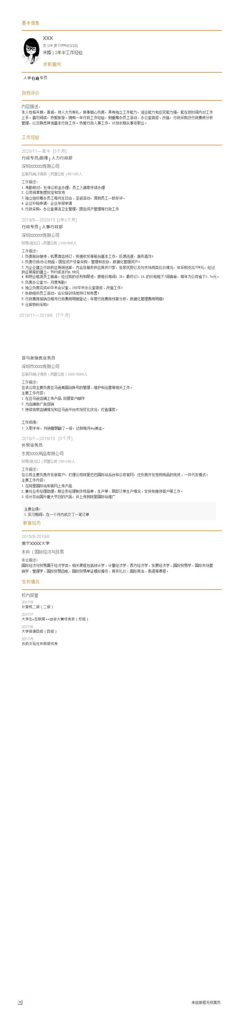 8473_人事人力资源人资类岗位求职简历模板  - 人力资源简历模板